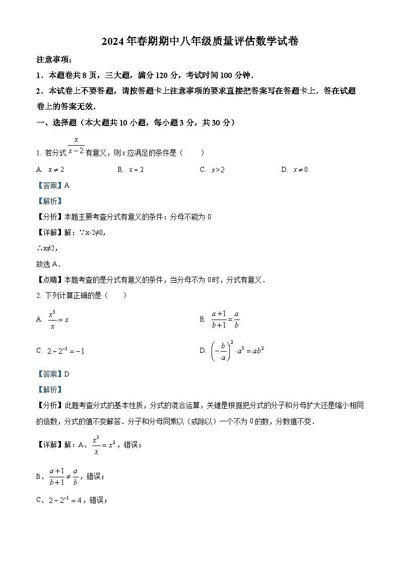 河南省南阳市淅川县2023-2024学年八年级下学期期中数学试题(原卷版+解析版)01