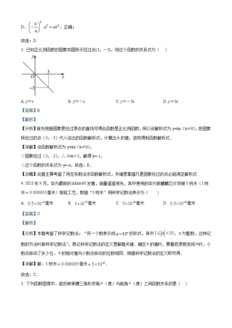 河南省南阳市淅川县2023-2024学年八年级下学期期中数学试题(原卷版+解析版)02
