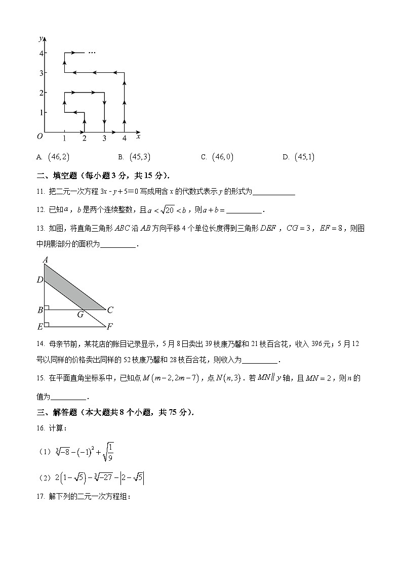 河南省新乡市第十中学2023-2024学年七年级下学期期中数学试题(原卷版+解析版)03