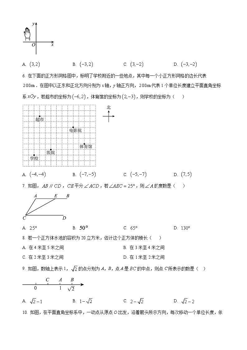 湖北省荆州市2023-2024学年七年级下学期期中数学试题(原卷版+解析版)02