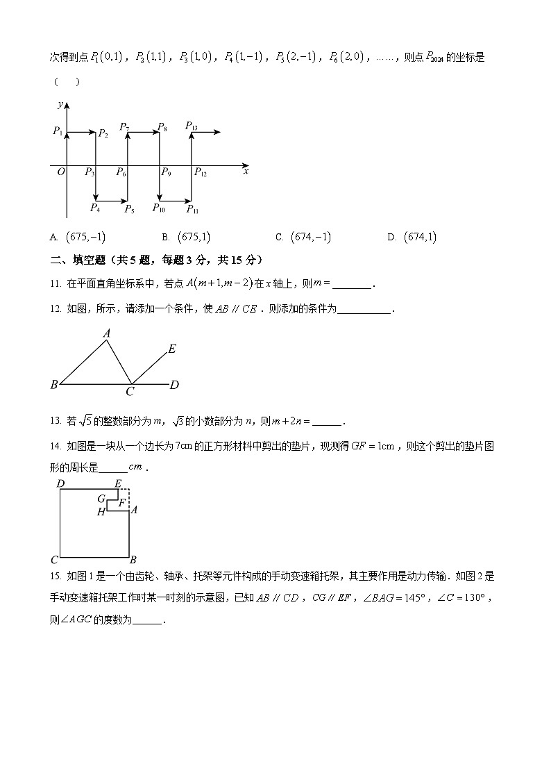 湖北省荆州市2023-2024学年七年级下学期期中数学试题(原卷版+解析版)03