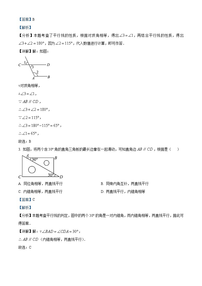 湖北省荆州市2023-2024学年七年级下学期期中数学试题(原卷版+解析版)02