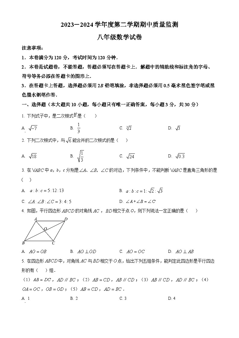 湖北省荆州市松滋市2023-2024学年八年级下学期期中数学试题(原卷版+解析版)01