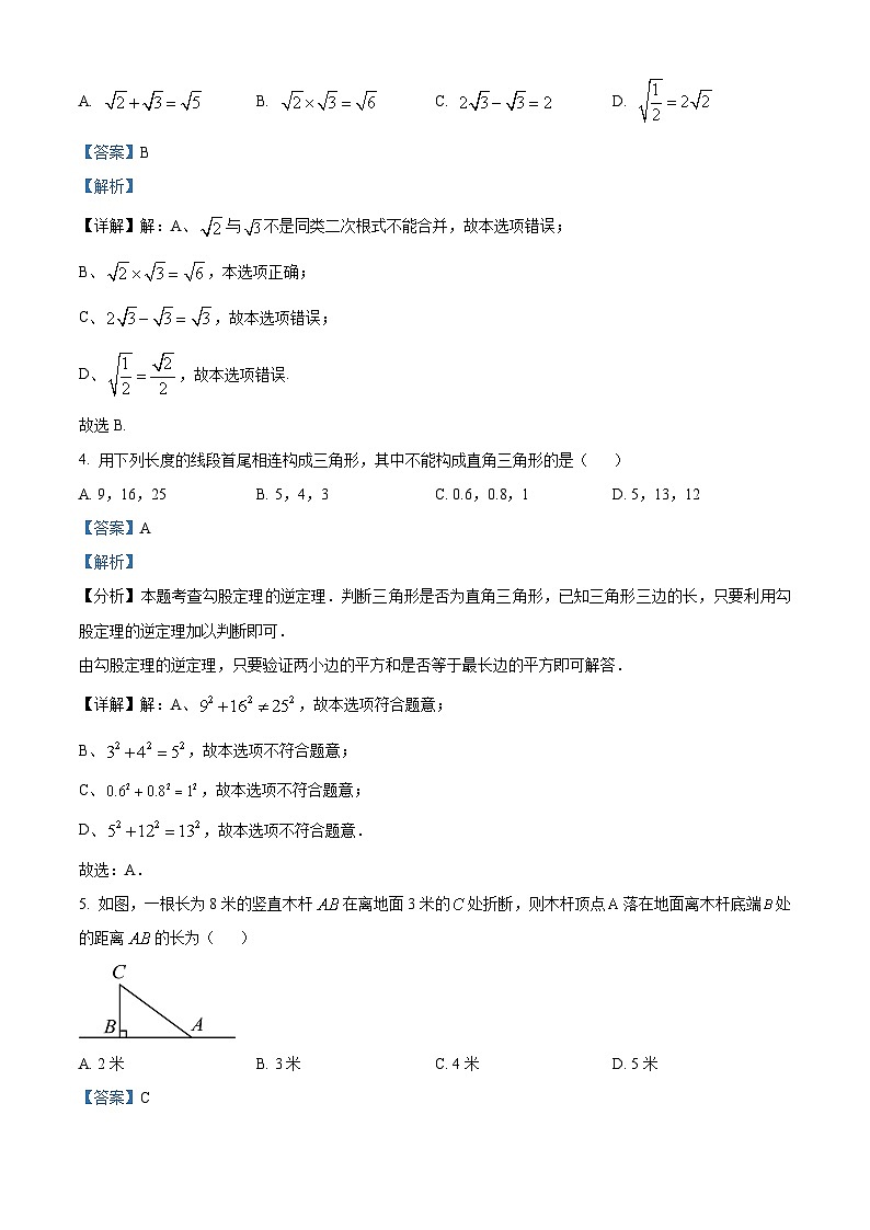 湖北省武汉市武昌区2023-2024学年八年级下学期期中数学试题(解析版)第2页