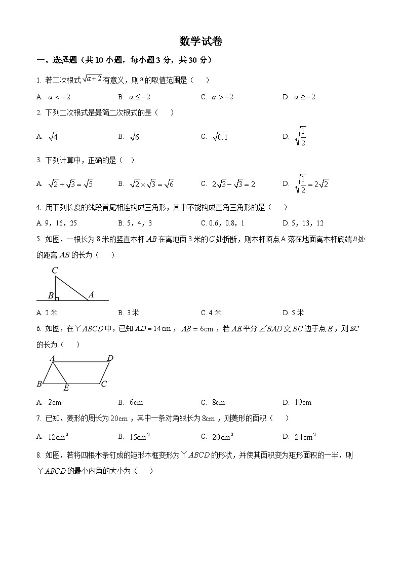 湖北省武汉市武昌区2023-2024学年八年级下学期期中数学试题(原卷版)第1页