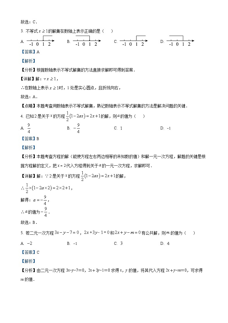 重庆市万州区万州第一中学2023-2024学年七年级下学期期中数学试题(原卷版+解析版)02
