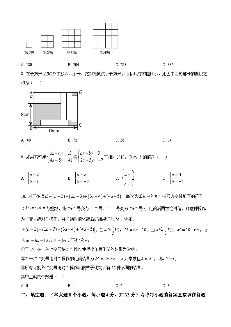 重庆市万州区万州第一中学2023-2024学年七年级下学期期中数学试题(原卷版+解析版)02