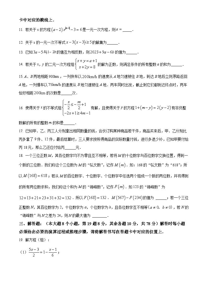 重庆市万州区万州第一中学2023-2024学年七年级下学期期中数学试题(原卷版+解析版)03