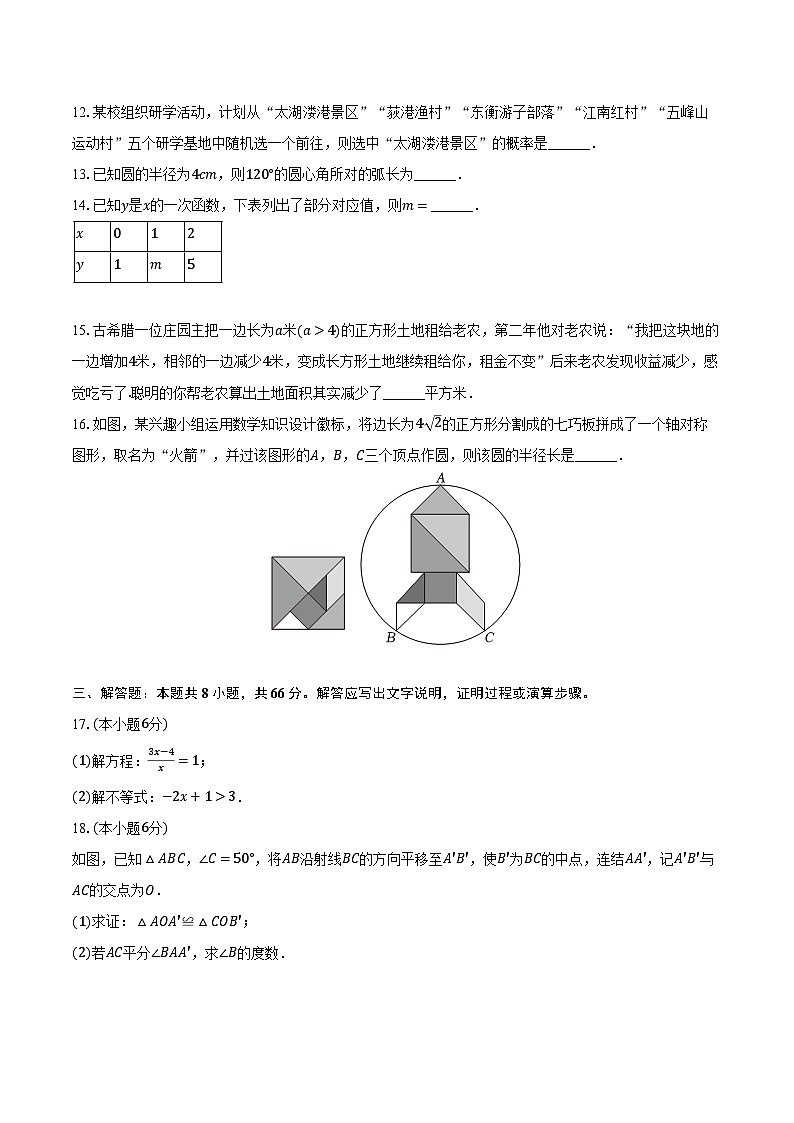 2024年浙江省湖州市中考数学一模试卷(含解析)第3页