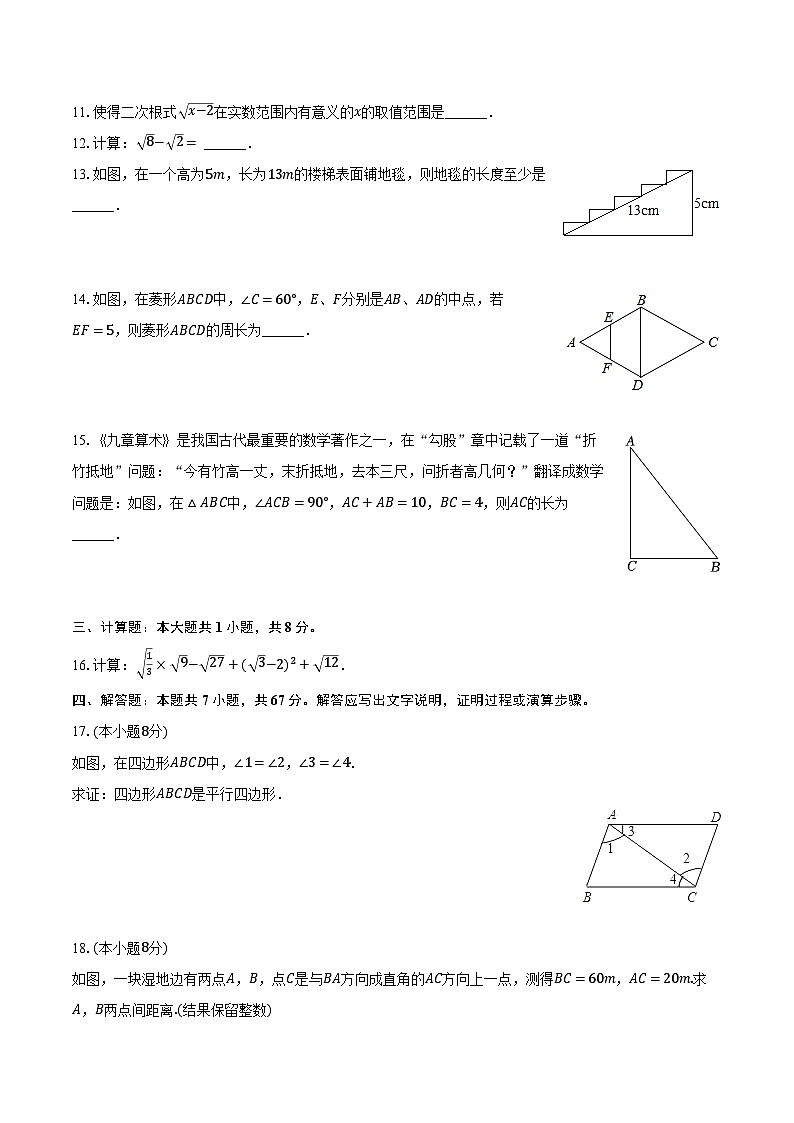 2023-2024學(xué)年廣東省惠州市惠東縣八年級(jí)（下）期中數(shù)學(xué)試卷（含解析）第3頁(yè)