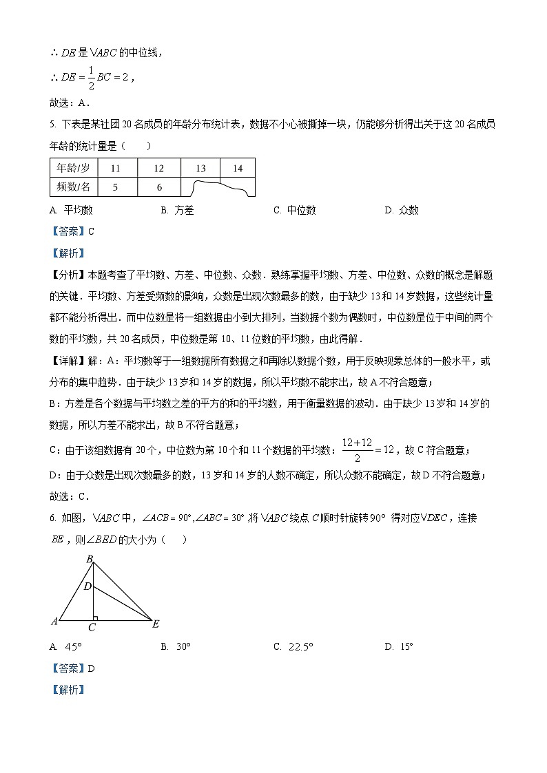 2024年福建省厦门市思明区福建省厦门第一中学中考模拟数学试题(解析版)第3页