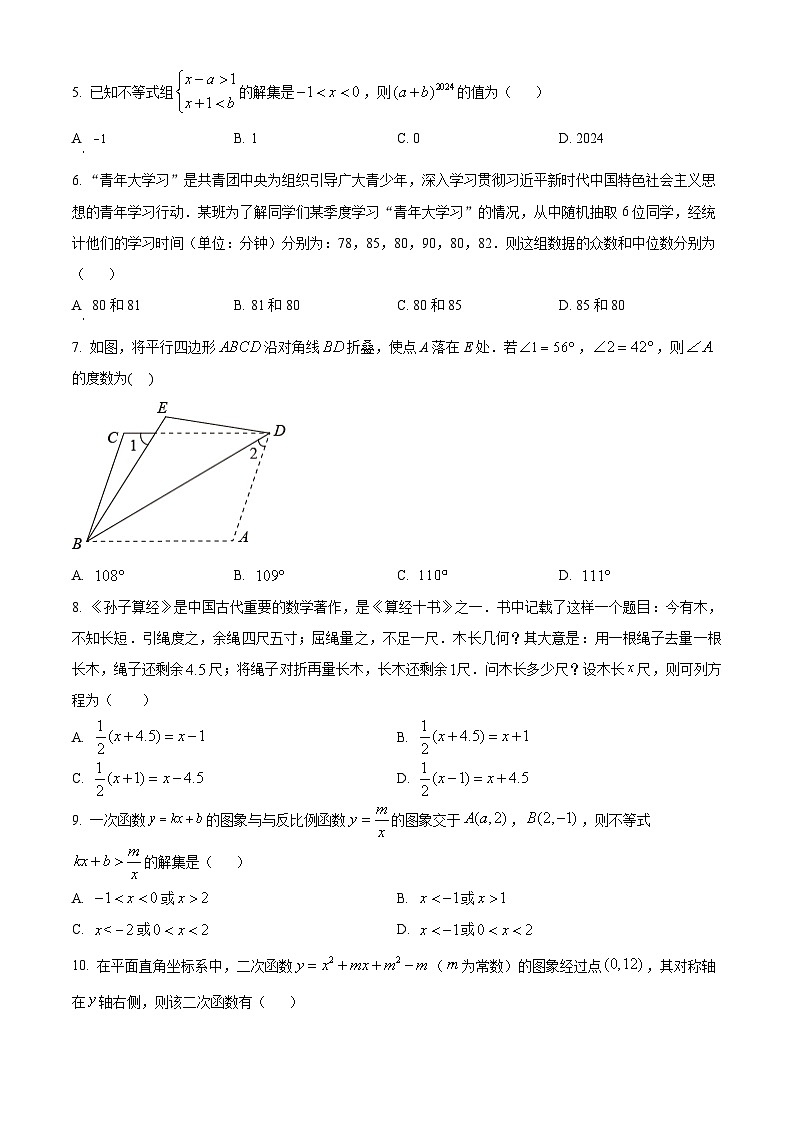 2024年广东省 深圳市盐田区中考一模数学试题(原卷版)第2页