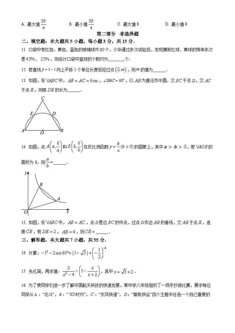 2024年广东省 深圳市盐田区中考一模数学试题(原卷版)第3页