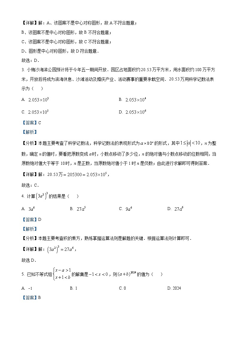 2024年广东省 深圳市盐田区中考一模数学试题(解析版)第2页