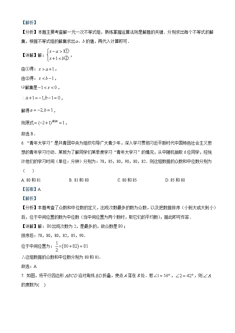 2024年广东省 深圳市盐田区中考一模数学试题(解析版)第3页