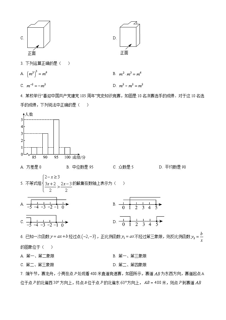2024年广东省广州市白云区中考一模数学试题(原卷版)第2页