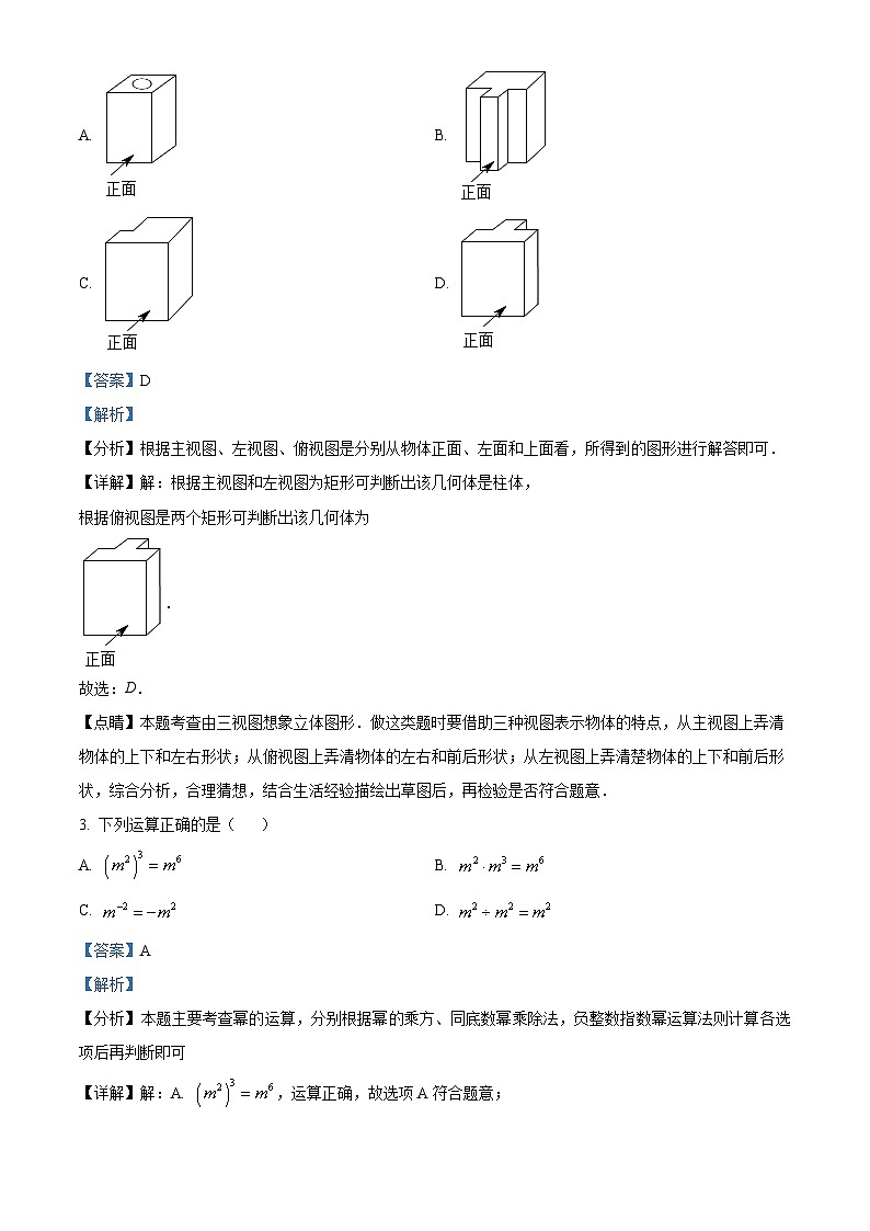 2024年广东省广州市白云区中考一模数学试题(解析版)第2页