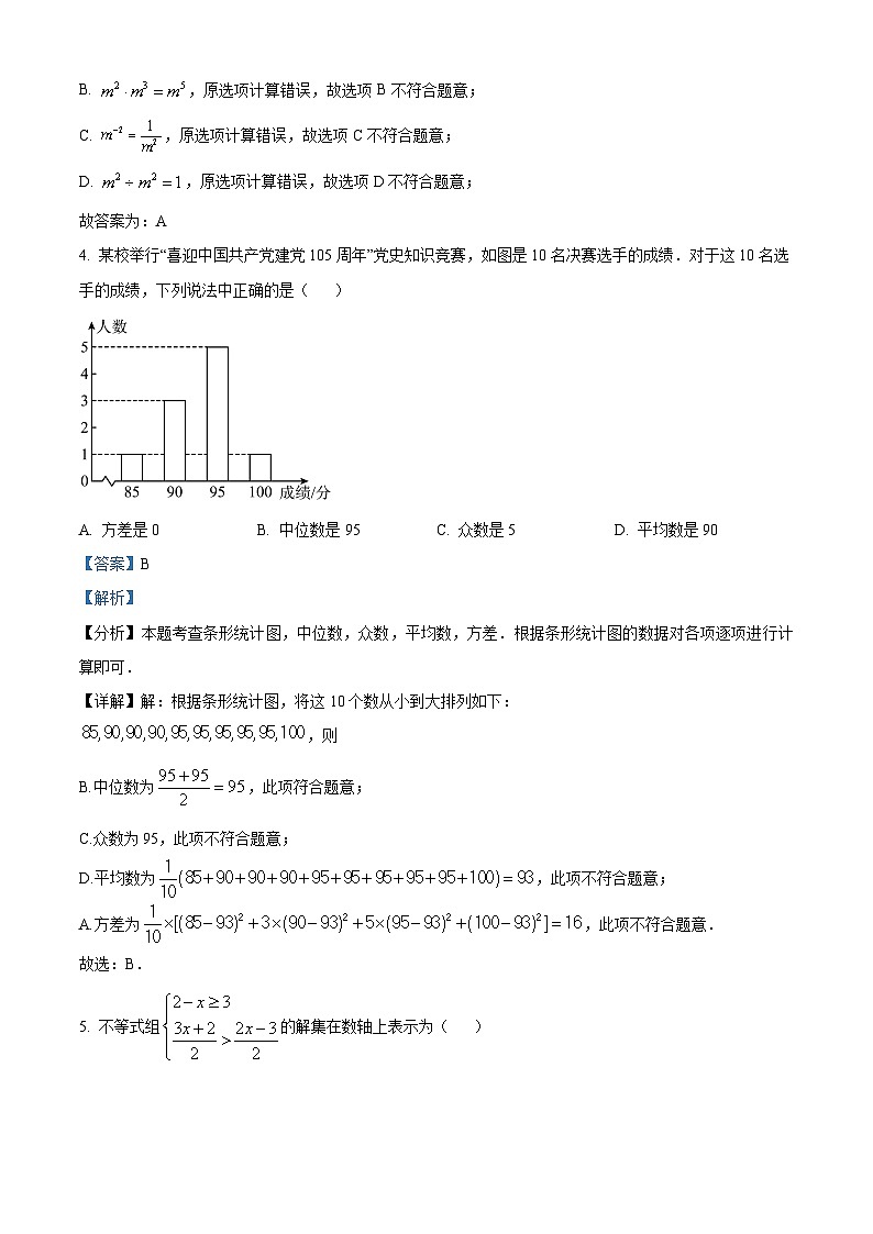 2024年广东省广州市白云区中考一模数学试题(解析版)第3页