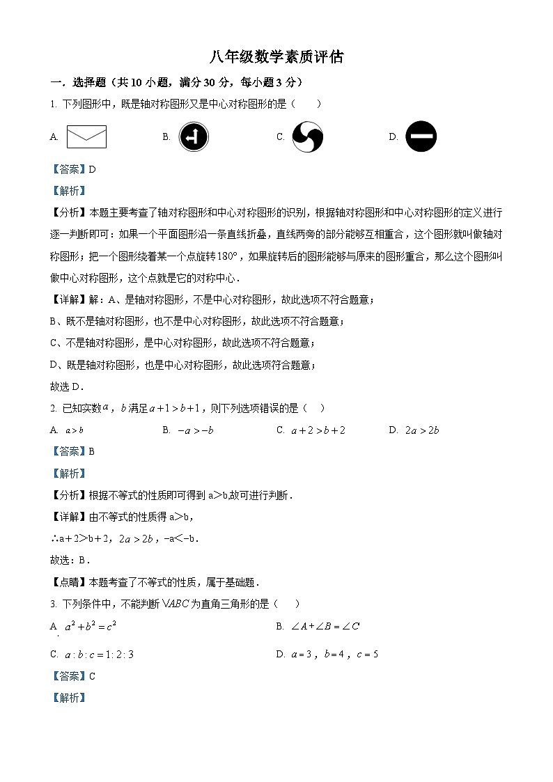河南省驻马店市驿城区第二初级中学2023-2024学年八年级下学期期中数学试题(解析版)第1页