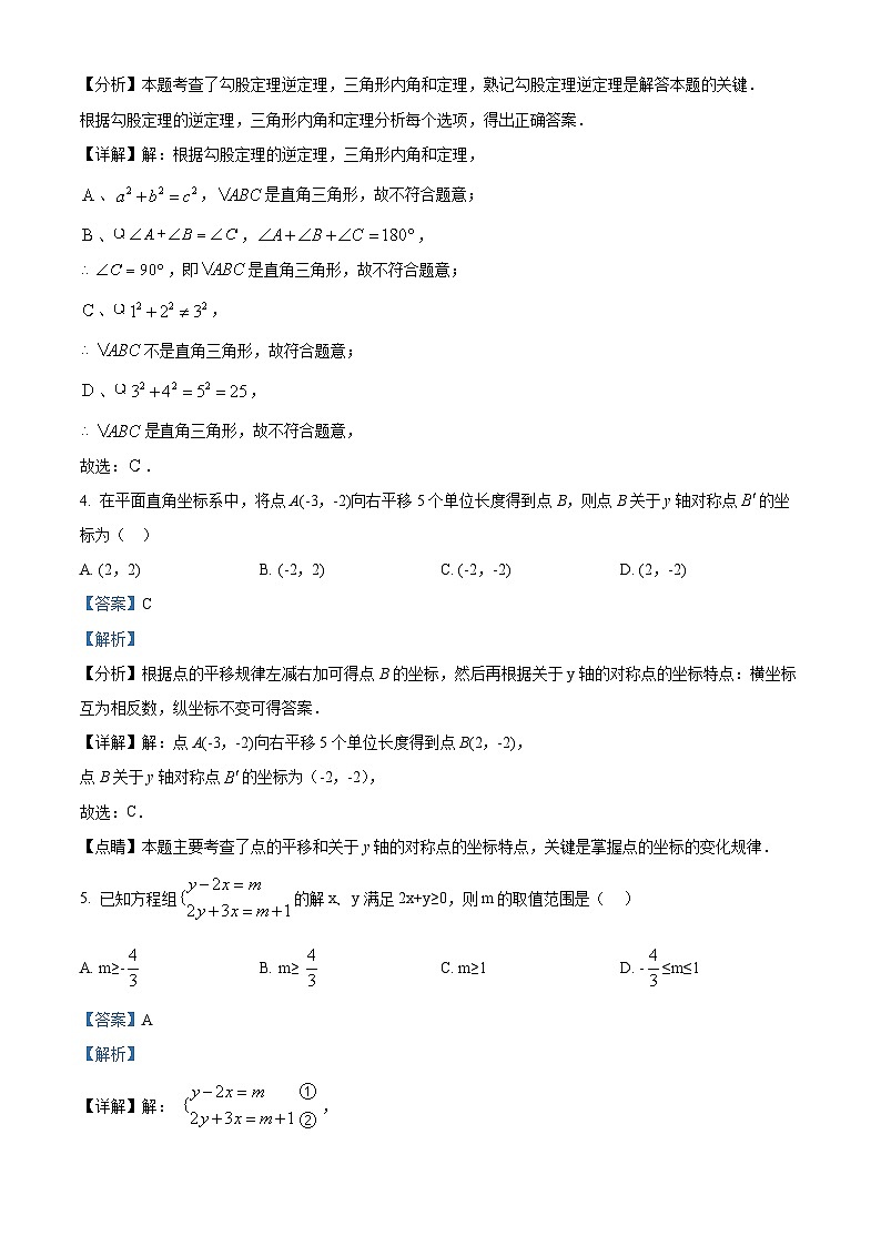 河南省驻马店市驿城区第二初级中学2023-2024学年八年级下学期期中数学试题(解析版)第2页