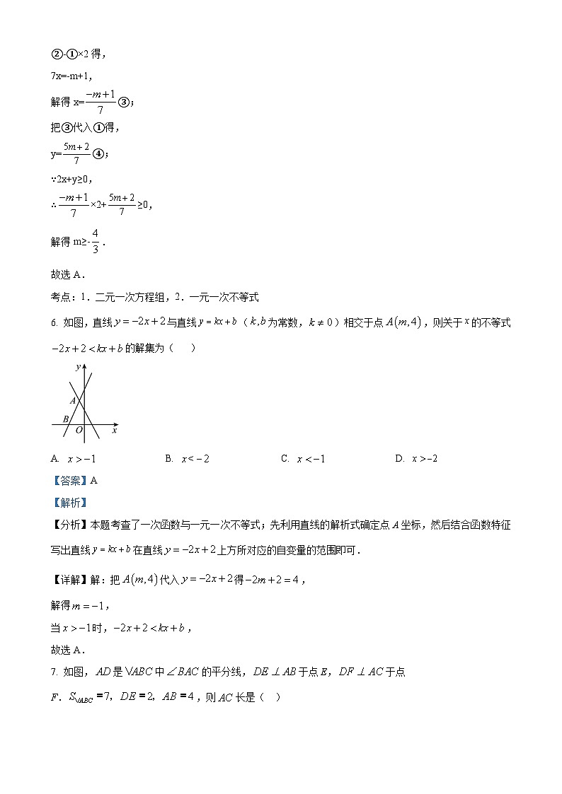 河南省驻马店市驿城区第二初级中学2023-2024学年八年级下学期期中数学试题(解析版)第3页