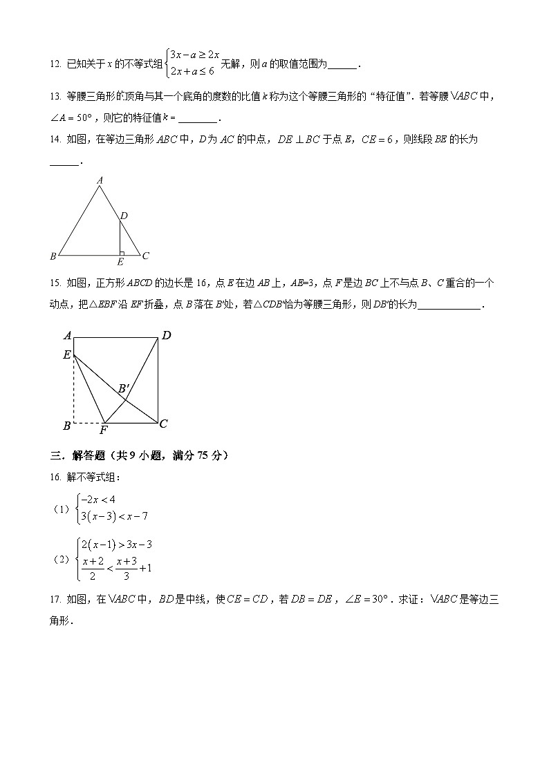 河南省驻马店市驿城区第二初级中学2023-2024学年八年级下学期期中数学试题(原卷版)第3页
