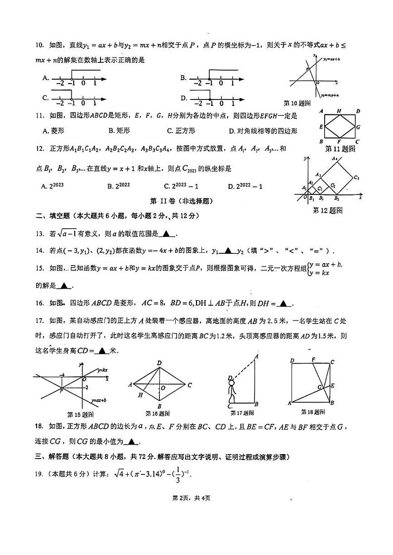 广西壮族自治区南宁市青秀区2023-2024学年八年级下学期4月期中数学试题第2页