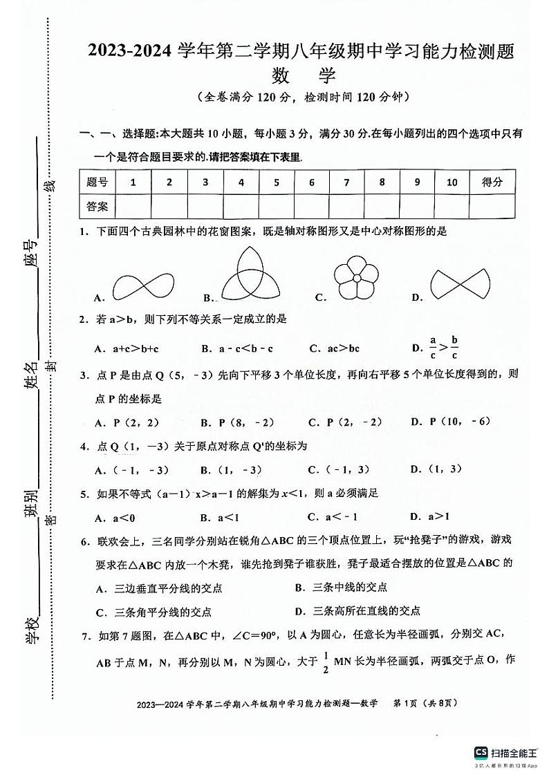 广东省梅州市五华县2023-2024学年八年级下学期4月期中考试数学试题第1页