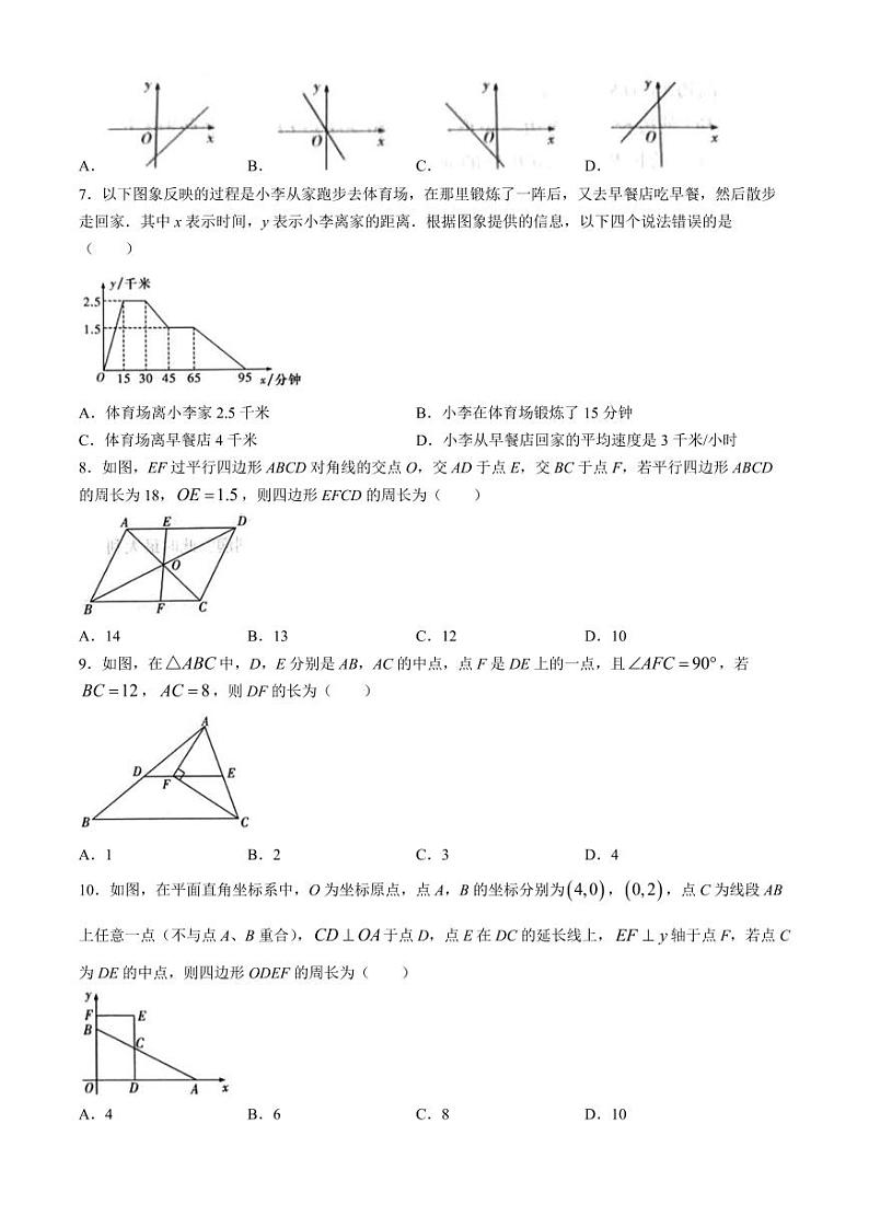 湖南长沙长郡教育集团联考2024年八年级下学期期中数学试题+答案第2页