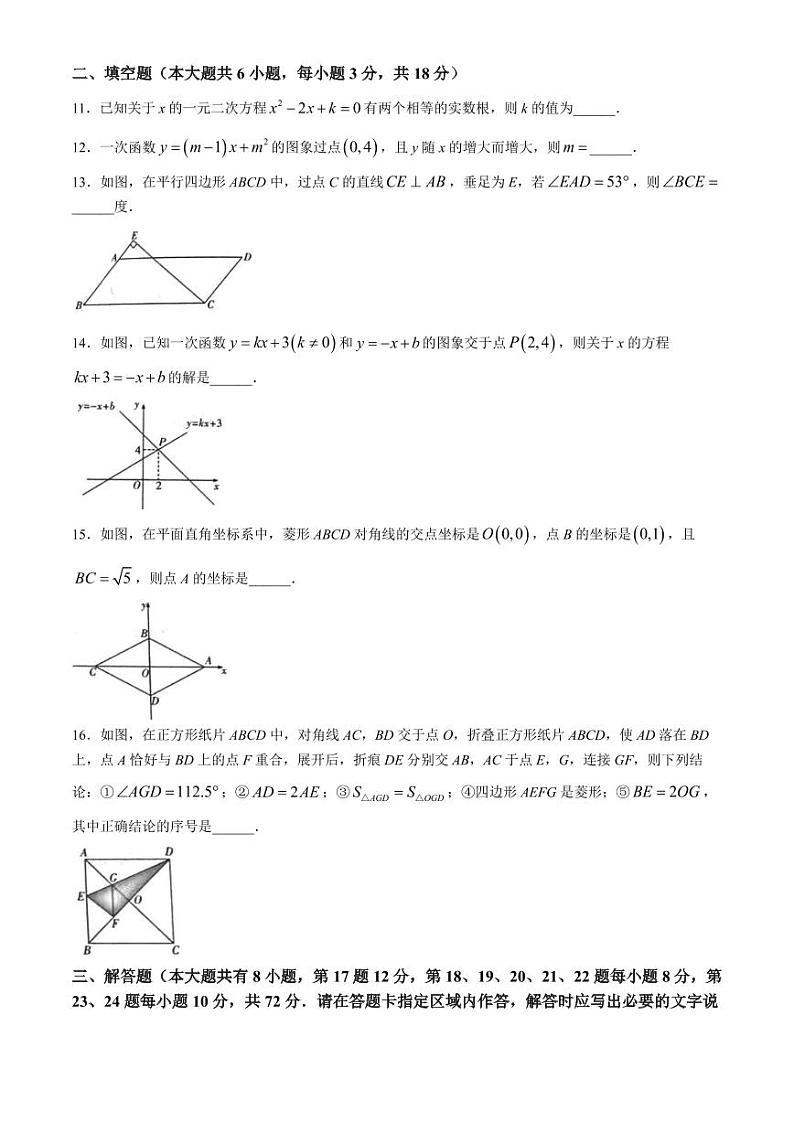 湖南长沙长郡教育集团联考2024年八年级下学期期中数学试题+答案第3页
