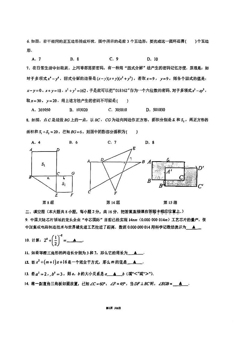 江苏省苏州市工业园区星湾学校2023-2024学年下学期七年级数学期中调研试卷02