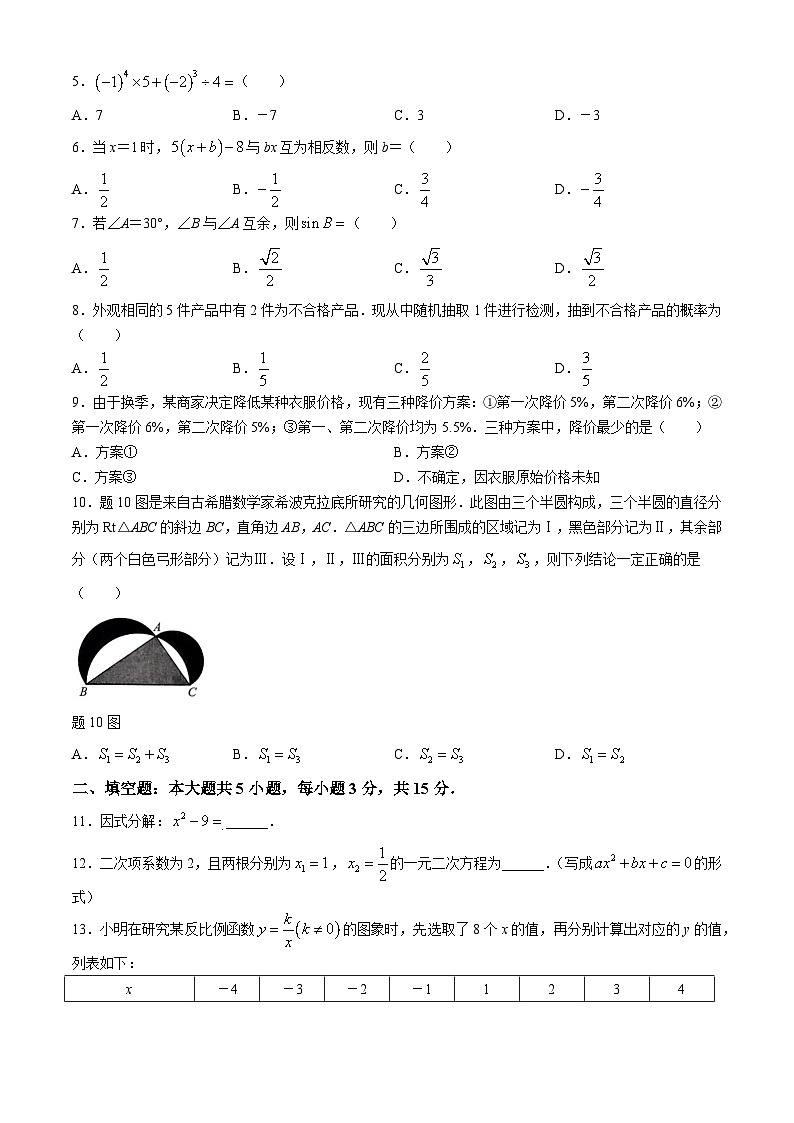 2024年广东省万阅大湾区百校联盟中考一模数学试题第2页