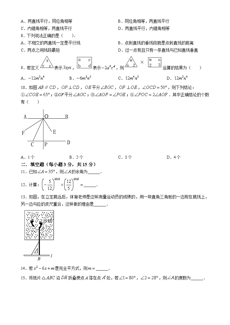 广东省深圳市罗湖区桂园中学2023-2024学年七年级下学期期中数学试题第2页