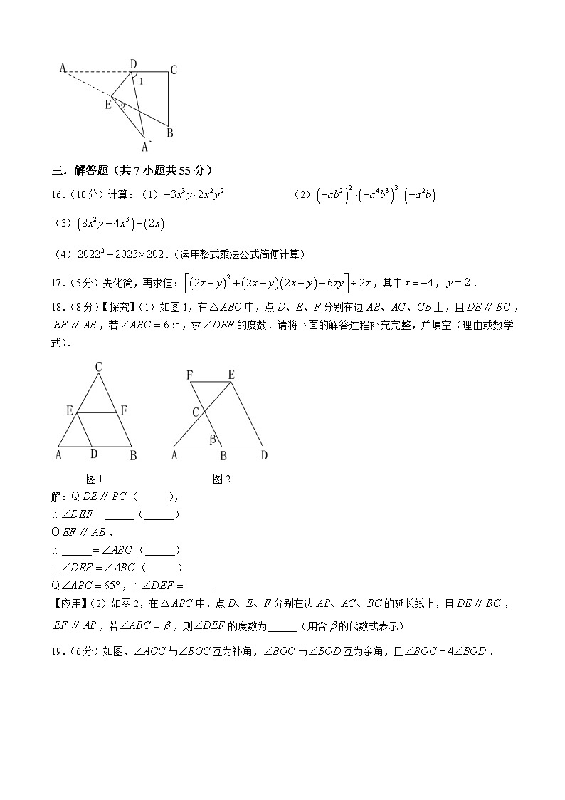 广东省深圳市罗湖区桂园中学2023-2024学年七年级下学期期中数学试题第3页