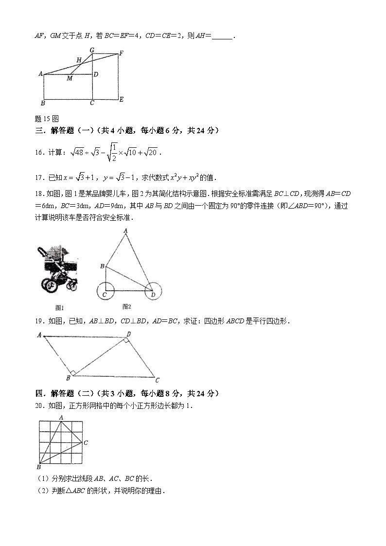 广东省中山市共进联盟2023-2024学年八年级下学期期中数学试题第3页