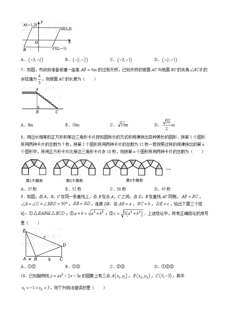湖北省黄冈市2023-2024学年九年级下学期期中数学试题第2页