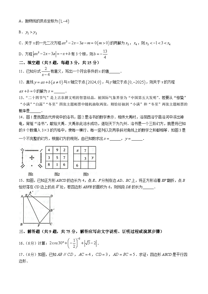 湖北省黄冈市2023-2024学年九年级下学期期中数学试题第3页