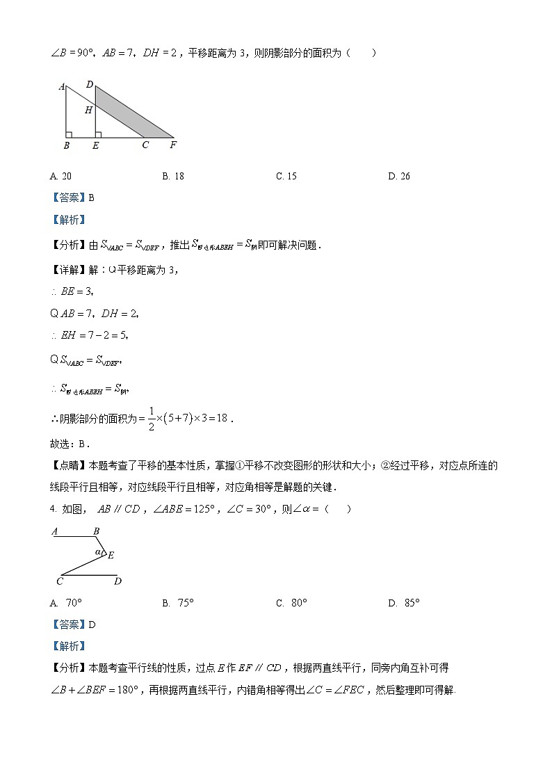 江苏省南京市南京师范大学附属中学新城初级中学2023-2024学年七年级下学期期中数学试题(解析版)第2页
