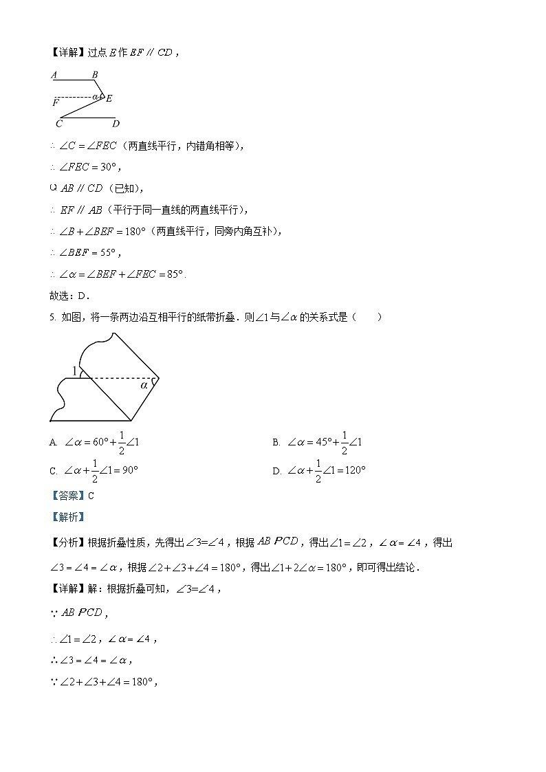 江苏省南京市南京师范大学附属中学新城初级中学2023-2024学年七年级下学期期中数学试题(解析版)第3页