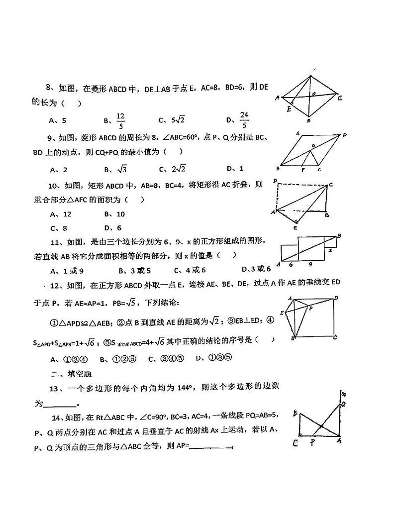 2024年湖南省娄底市第三中学2023—2024学年下学期八年级期中数学试卷第2页