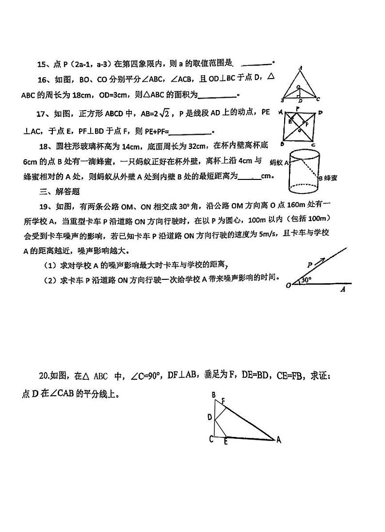 2024年湖南省娄底市第三中学2023—2024学年下学期八年级期中数学试卷第3页