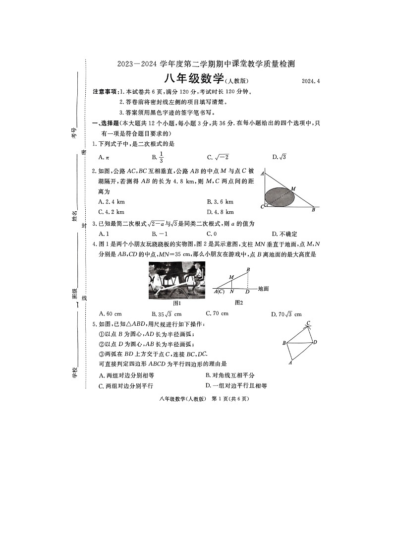 河北省廊坊市霸州市2023—2024学年八年级下学期4月期中数学试题第1页