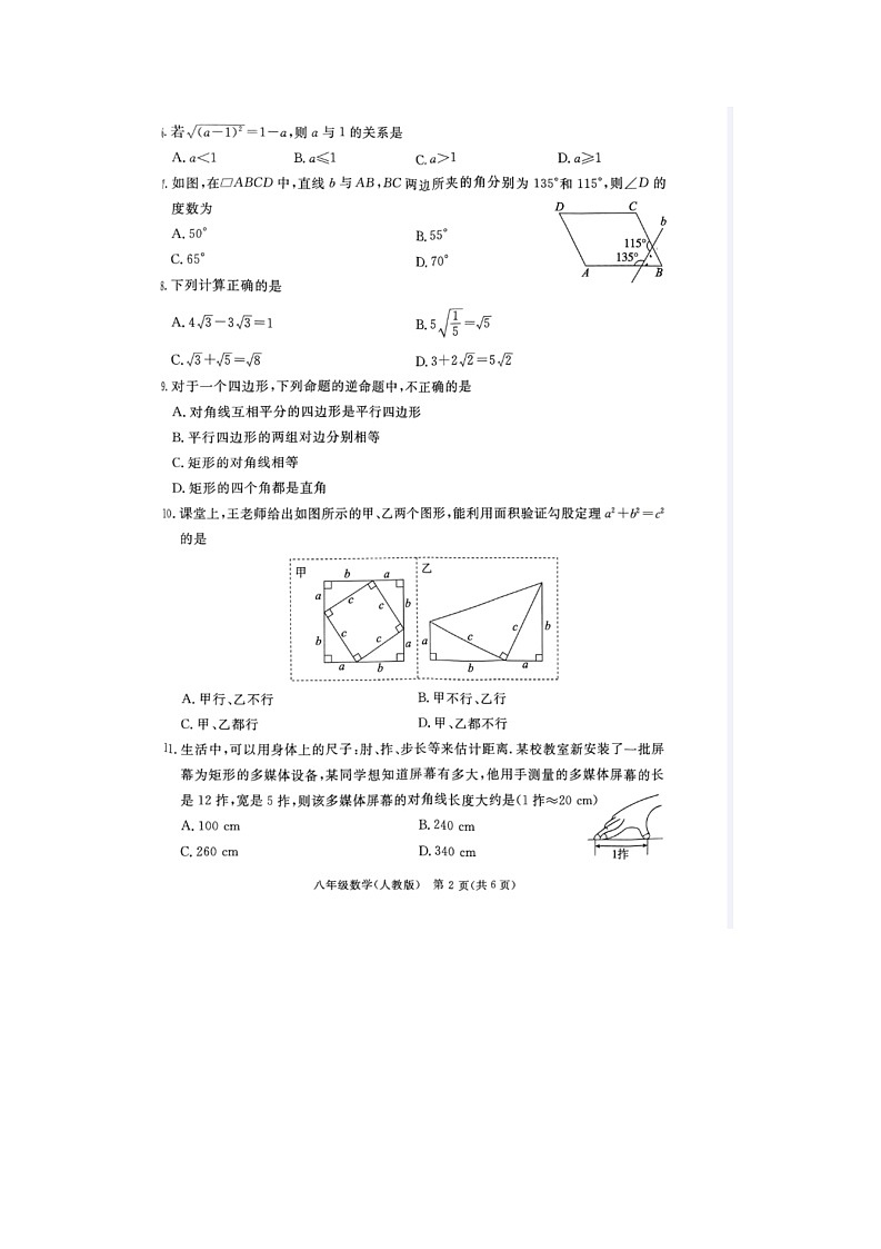 河北省廊坊市霸州市2023—2024学年八年级下学期4月期中数学试题第2页
