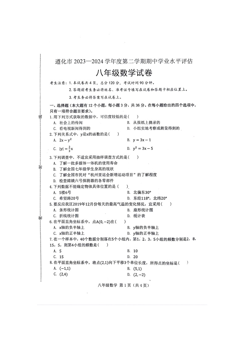 河北省唐山市遵化市2023-2024学年八年级下学期4月期中数学试题