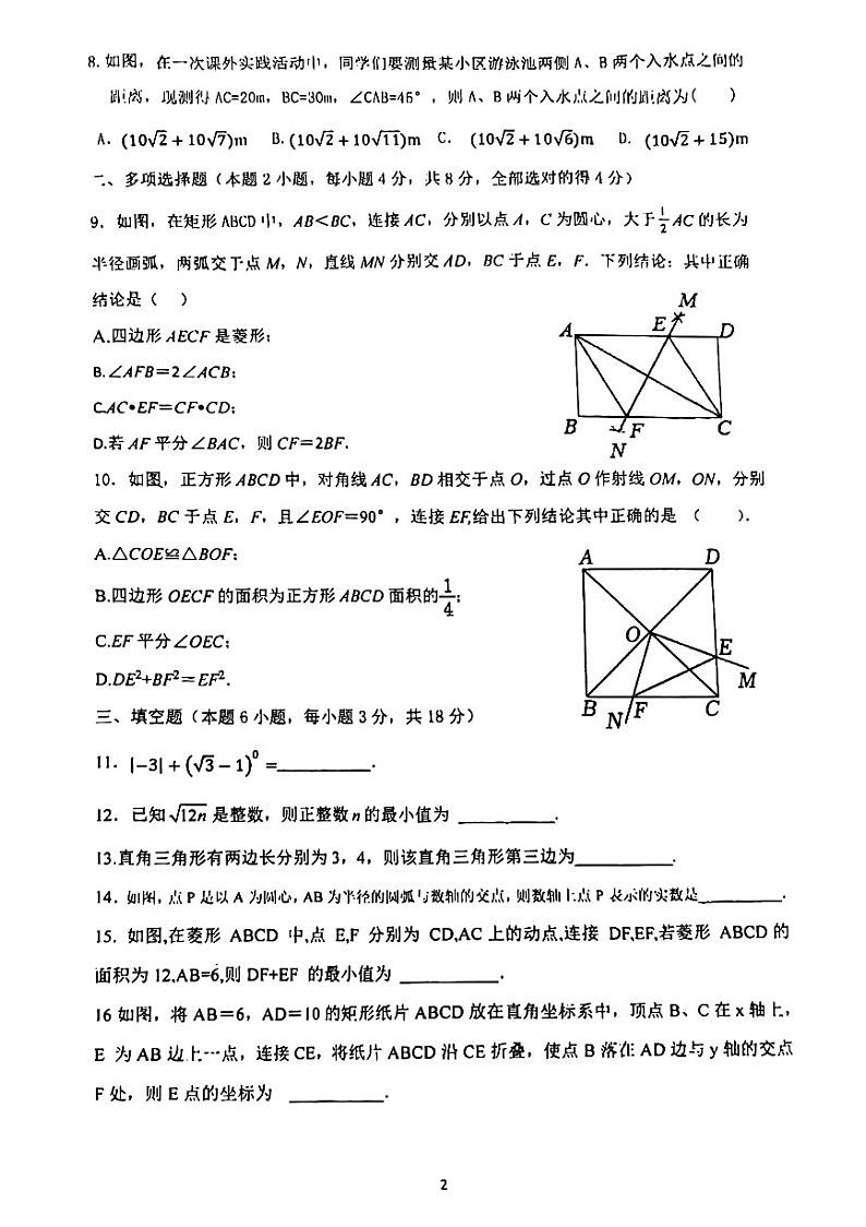广东省广州市天河区汇景实验学校2023-2024学年八年级下学期期中考试数学试卷第2页