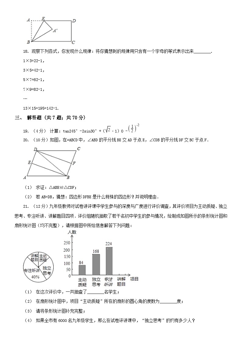 广东省揭阳市2024年九年级中考数学模拟考试试卷A卷第3页