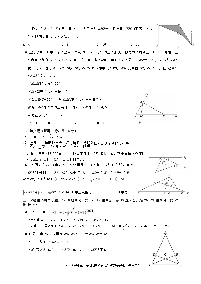 广东省深圳市福田区外国语学校2023-2024学年下学期期中调研七年级数学试题第2页