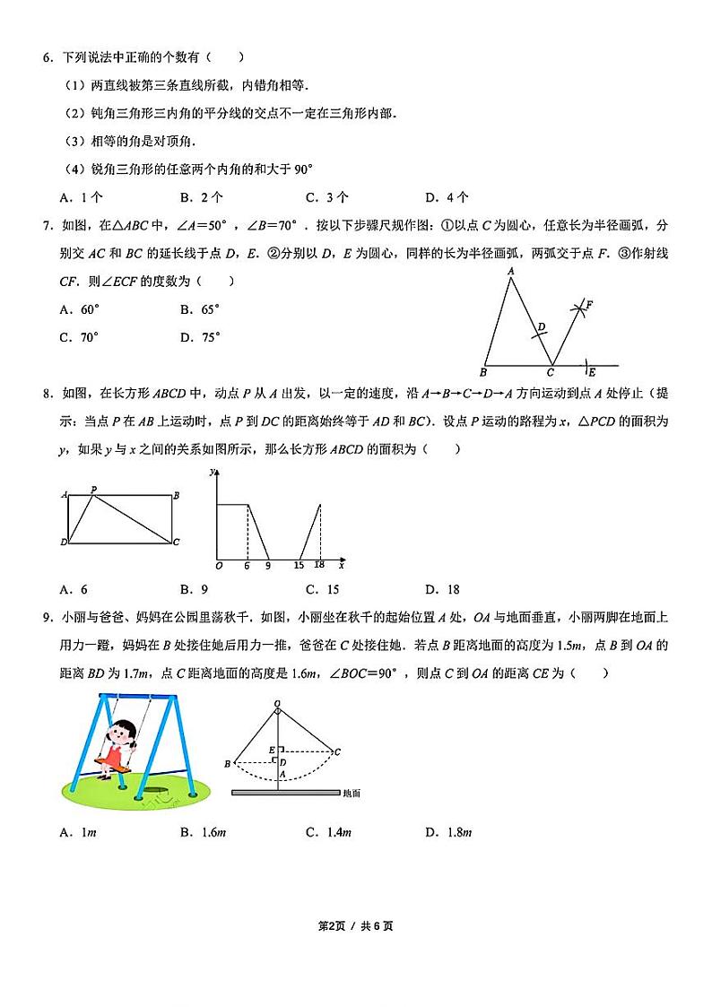 广东省深圳市深圳外国语学校2023-2024学年七年级下学期期中考试数学试题第2页