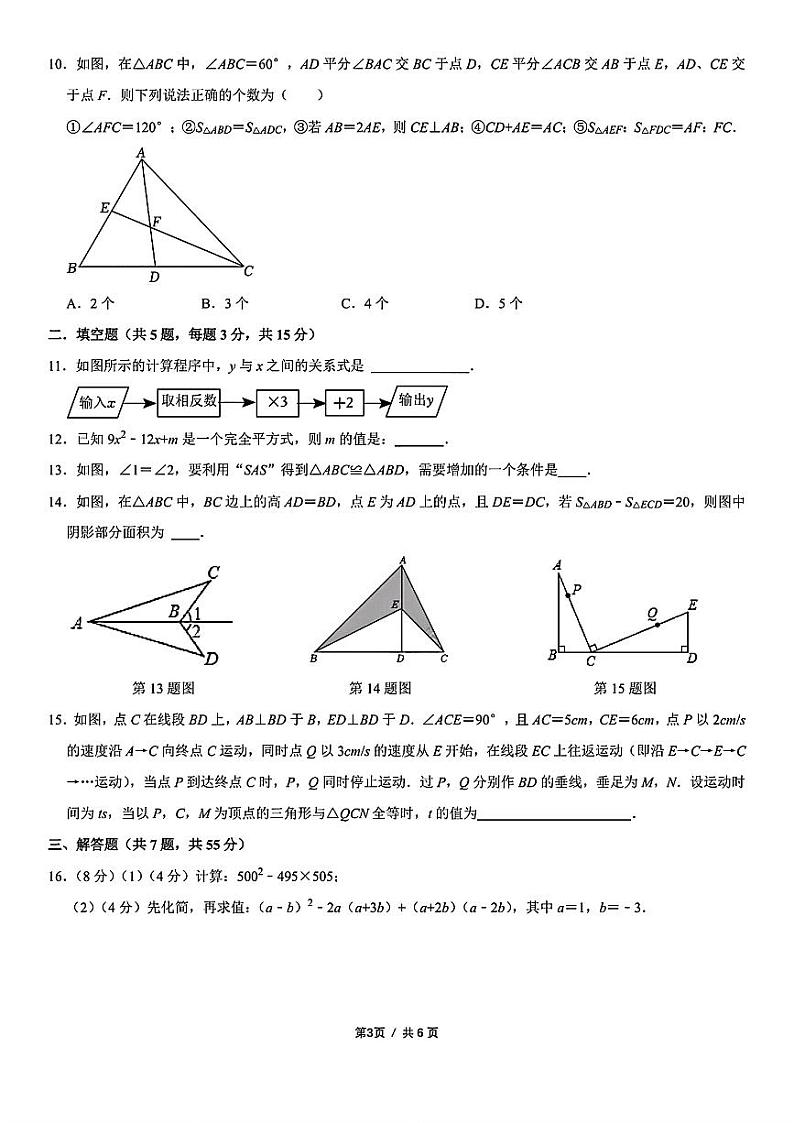 广东省深圳市深圳外国语学校2023-2024学年七年级下学期期中考试数学试题第3页