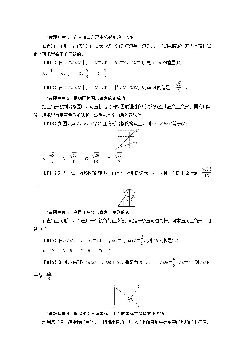 人教版九年级数学下册第二十八章《锐角三角函数》同步教学设计第2页